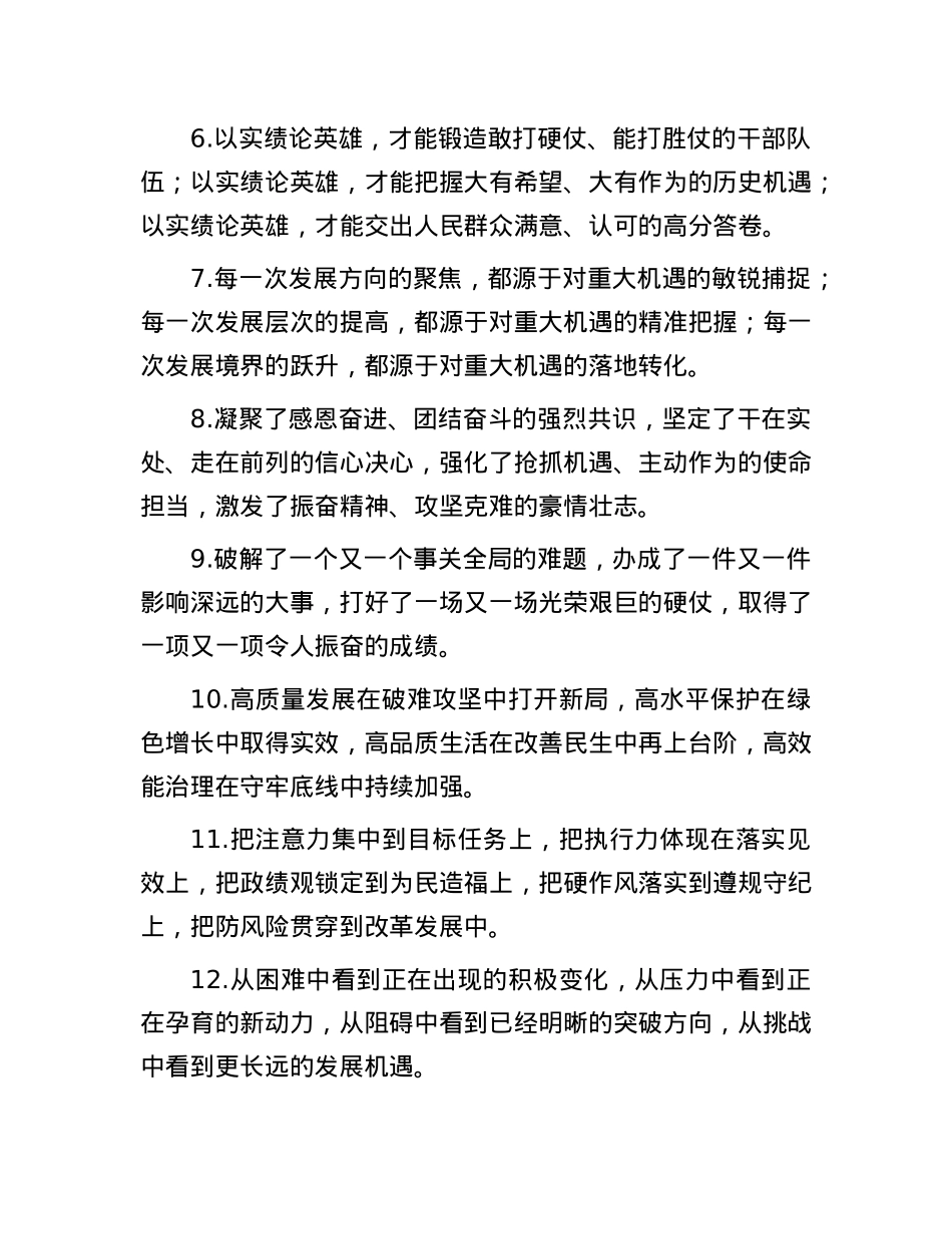 工作报告类排比句（2025年6月25日）.docx_第2页