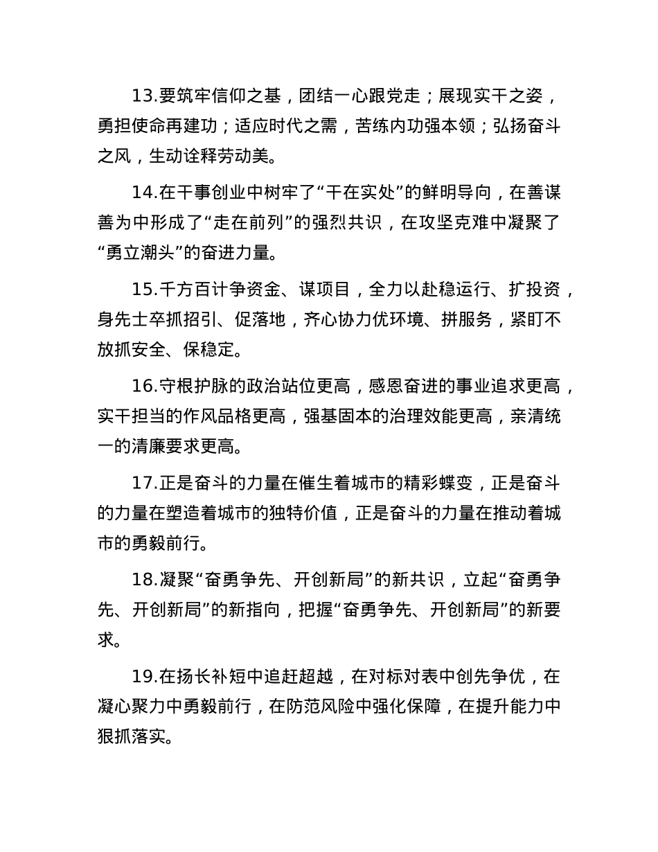 工作报告类排比句（2025年6月25日）.docx_第3页