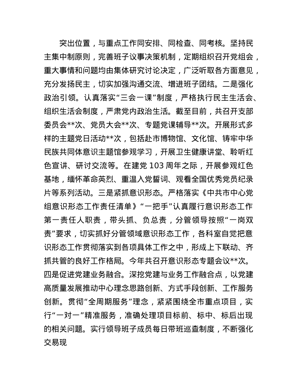 市局思想ZZ工作情况报告(1).docx_第3页
