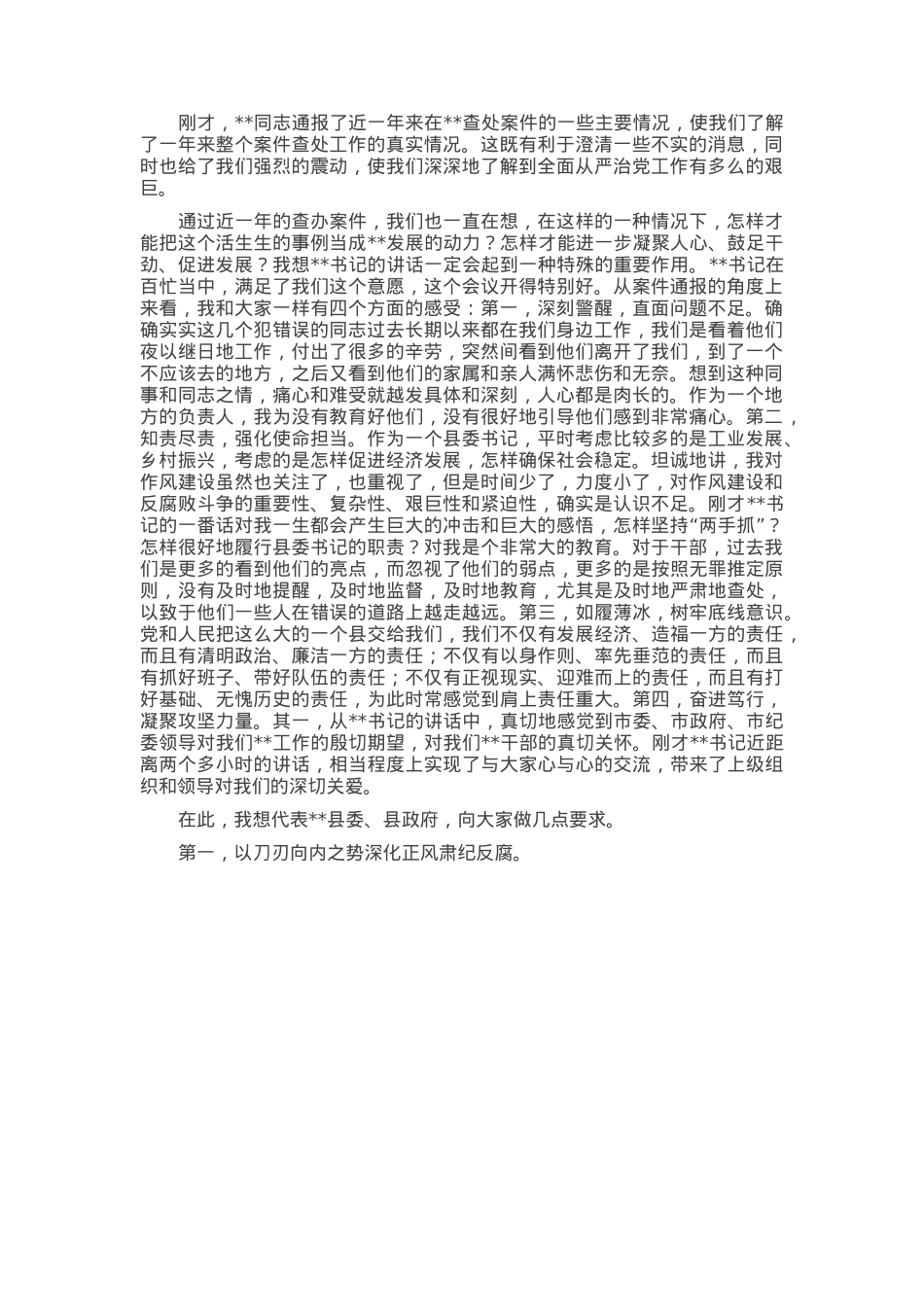 县委书记在全县警示教育大会的讲话暨廉政党课讲稿.docx_第1页