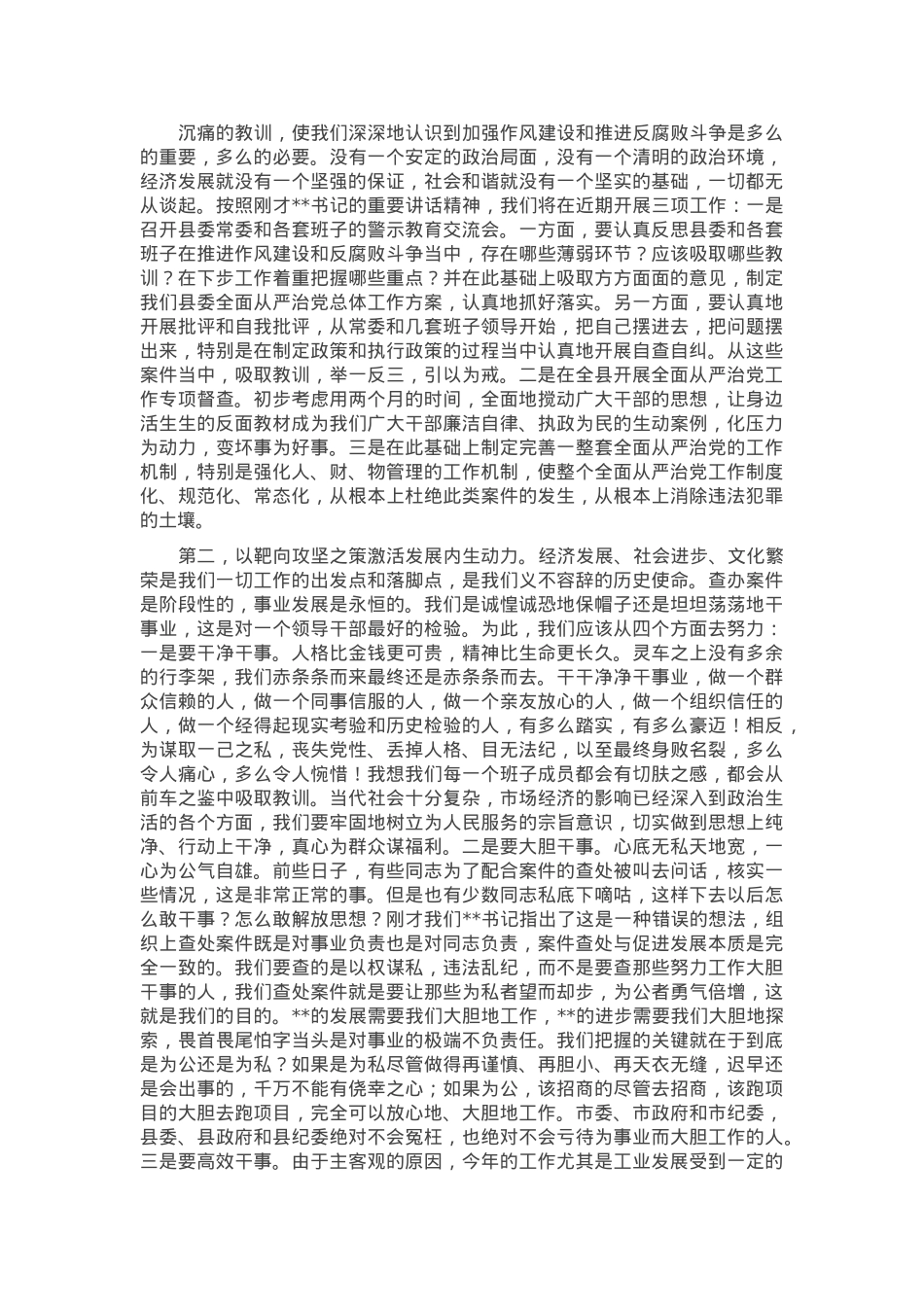 县委书记在全县警示教育大会的讲话暨廉政党课讲稿.docx_第2页