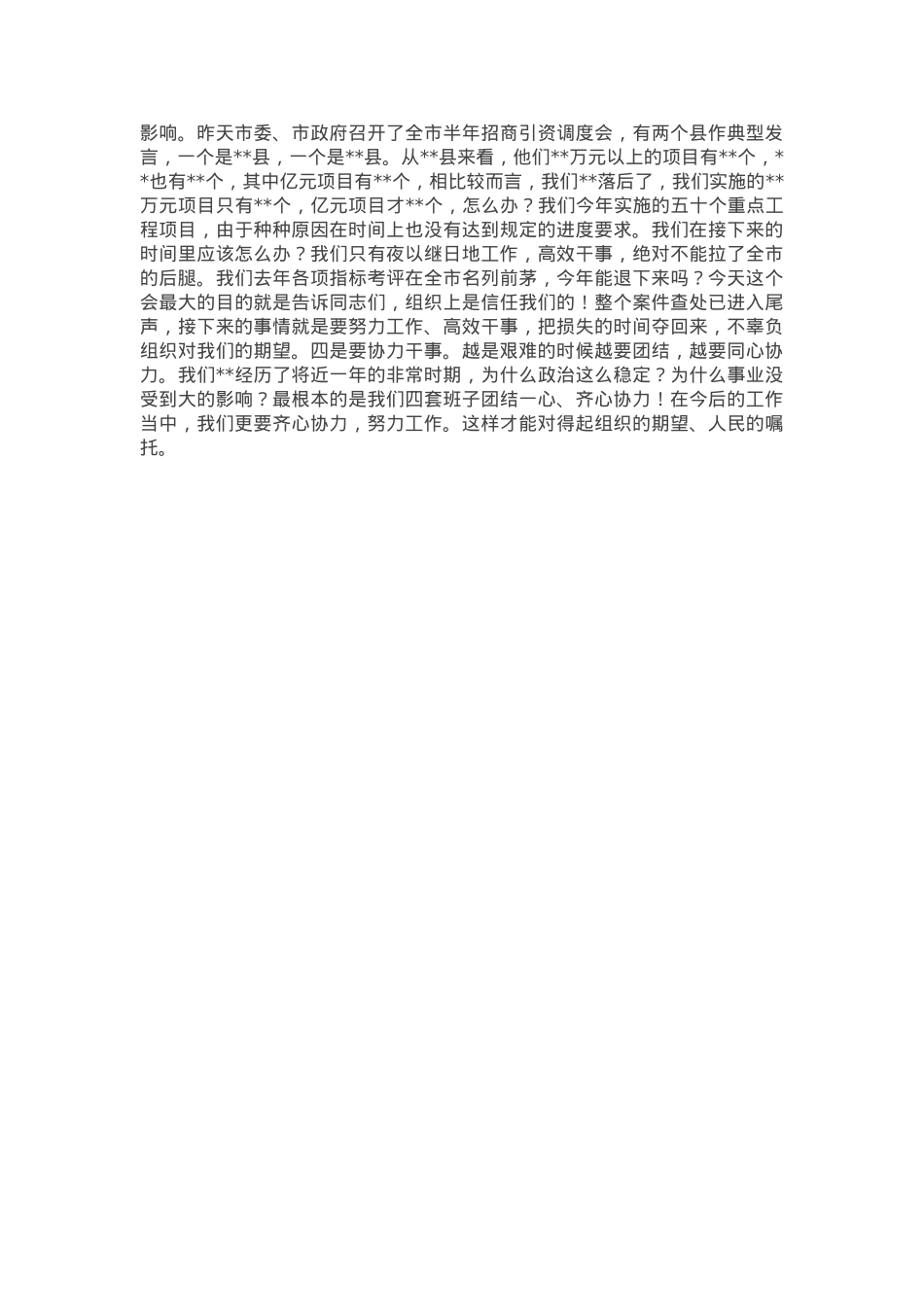 县委书记在全县警示教育大会的讲话暨廉政党课讲稿.docx_第3页