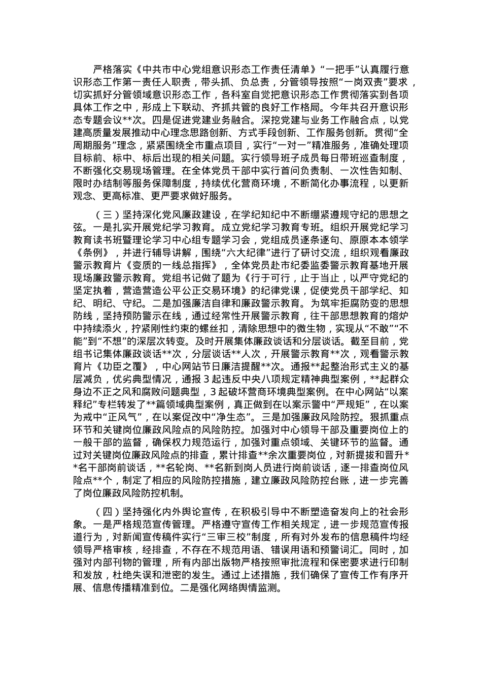 市局思想政治工作情况报告.docx_第2页
