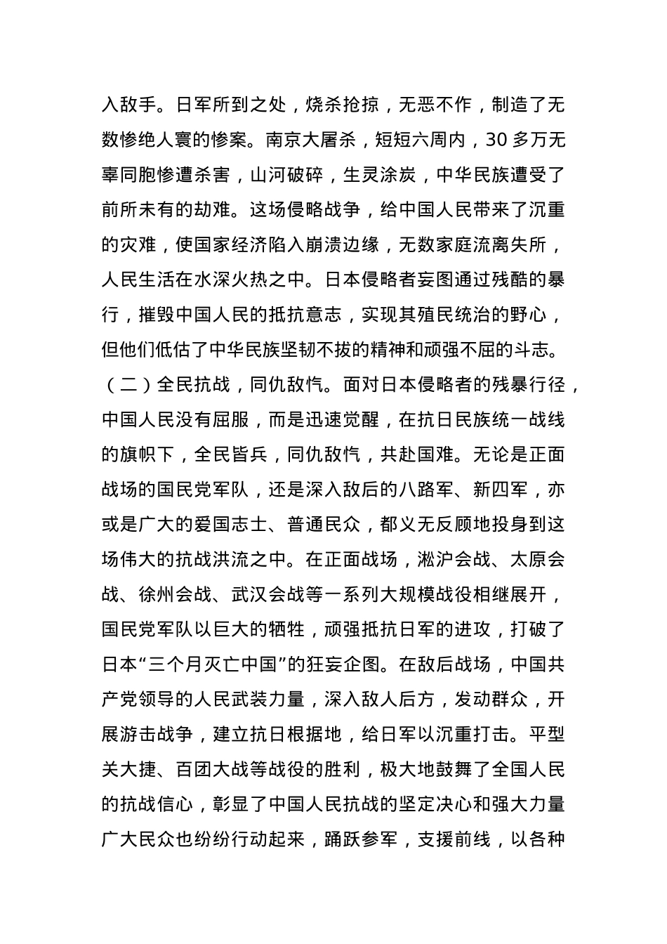以史为鉴筑忠魂，砥砺奋进谱新篇——纪念中国人民抗日战争暨世界反法西斯战争胜利80周年党课讲稿.docx_第2页