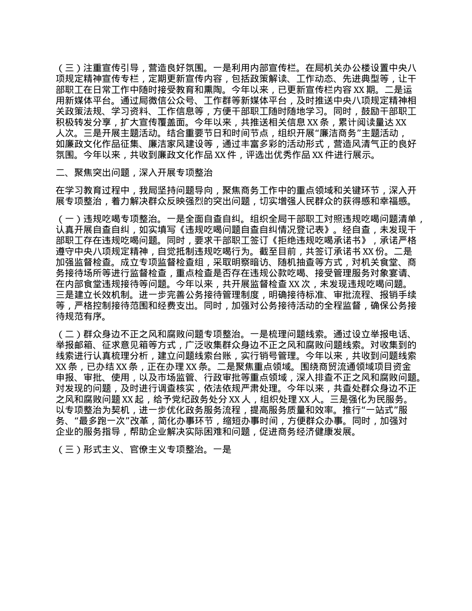 工作汇报：深入贯彻中央BXGD精神，打造清正廉洁商务队伍.docx_第2页