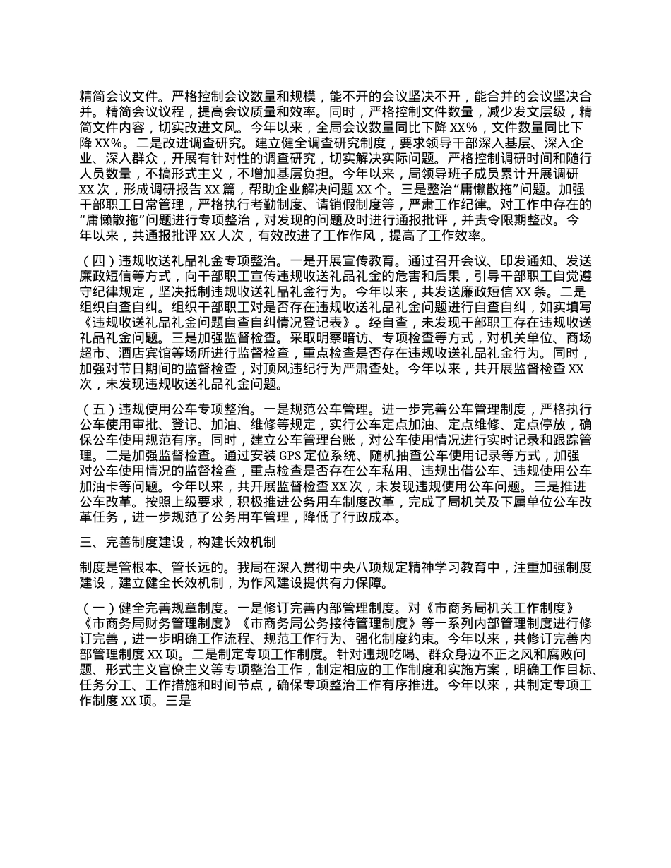 工作汇报：深入贯彻中央BXGD精神，打造清正廉洁商务队伍.docx_第3页