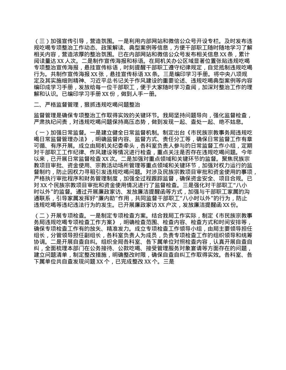工作汇报：以“零容忍”的坚定决心，打好违规吃喝整治攻坚战报.docx_第2页