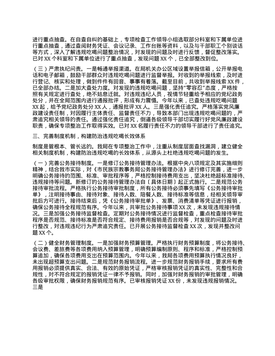 工作汇报：以“零容忍”的坚定决心，打好违规吃喝整治攻坚战报.docx_第3页