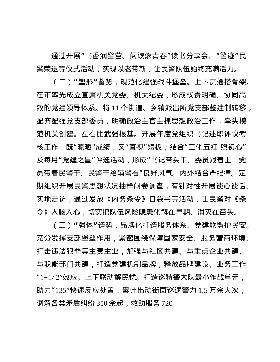 市局以高质量X建引领创建模范机关工作情况报告(1).docx_第2页