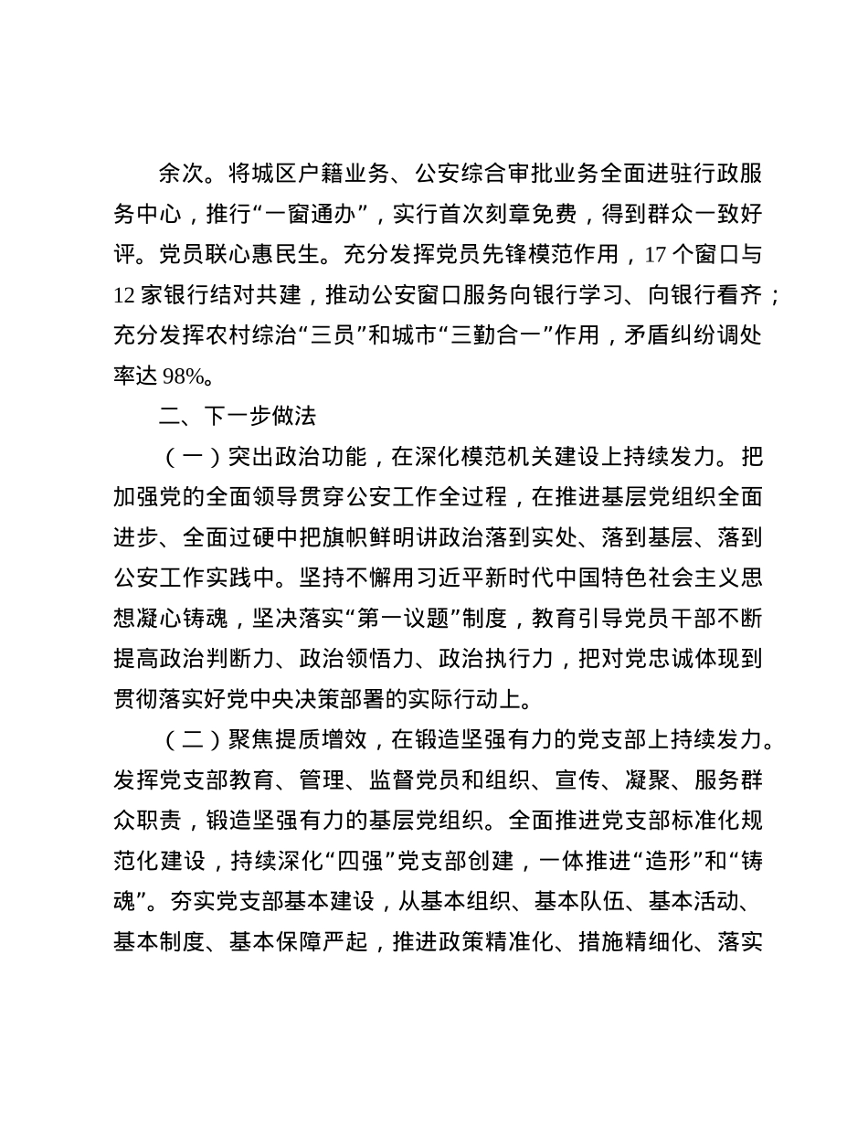 市局以高质量X建引领创建模范机关工作情况报告(1).docx_第3页