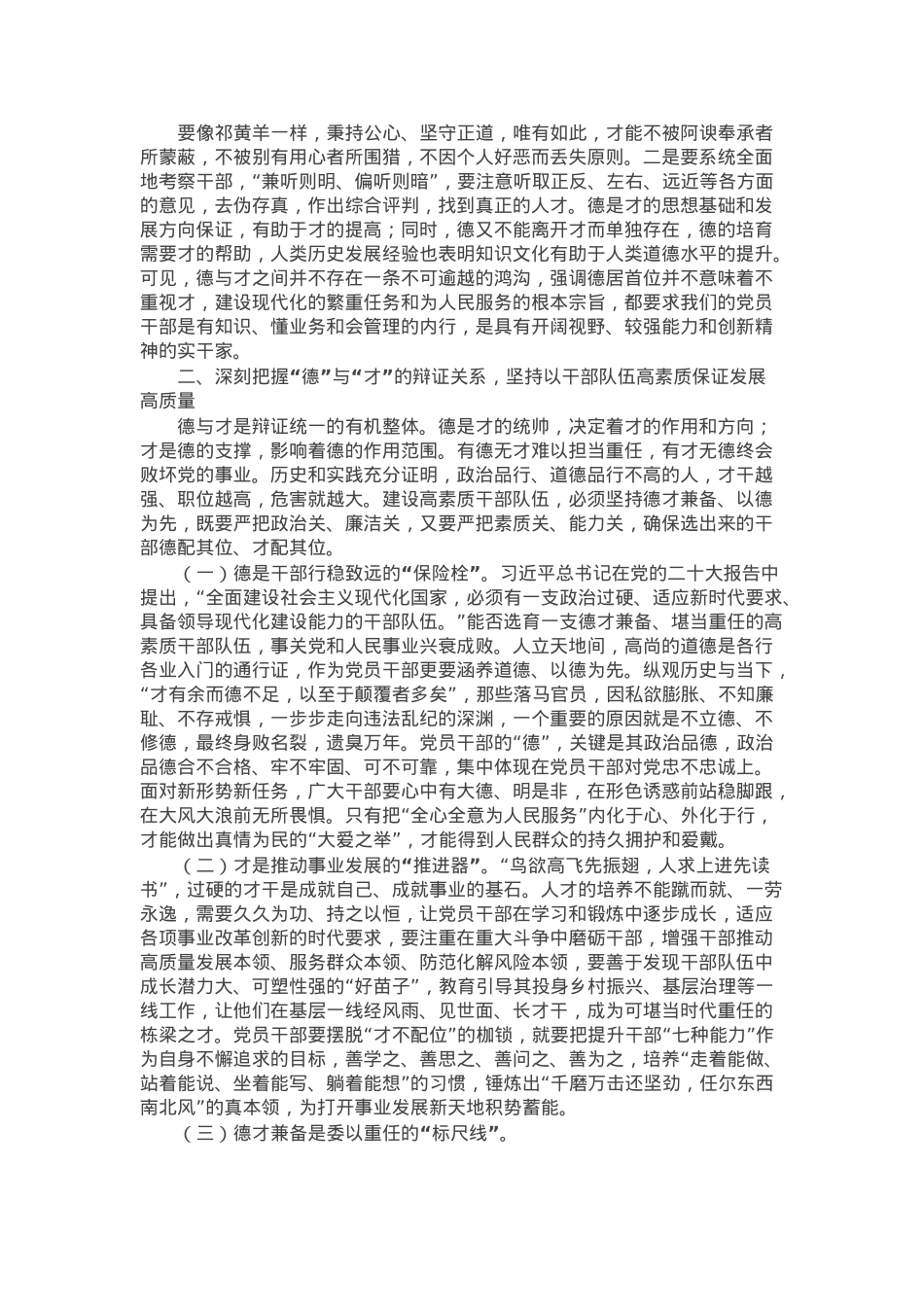 支部书记党课：不断锤炼本领，做德才兼备、清正廉洁的新时代党员干部.docx_第2页