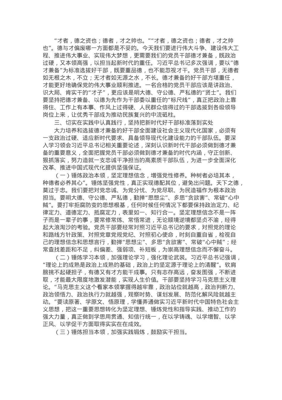 支部书记党课：不断锤炼本领，做德才兼备、清正廉洁的新时代党员干部.docx_第3页