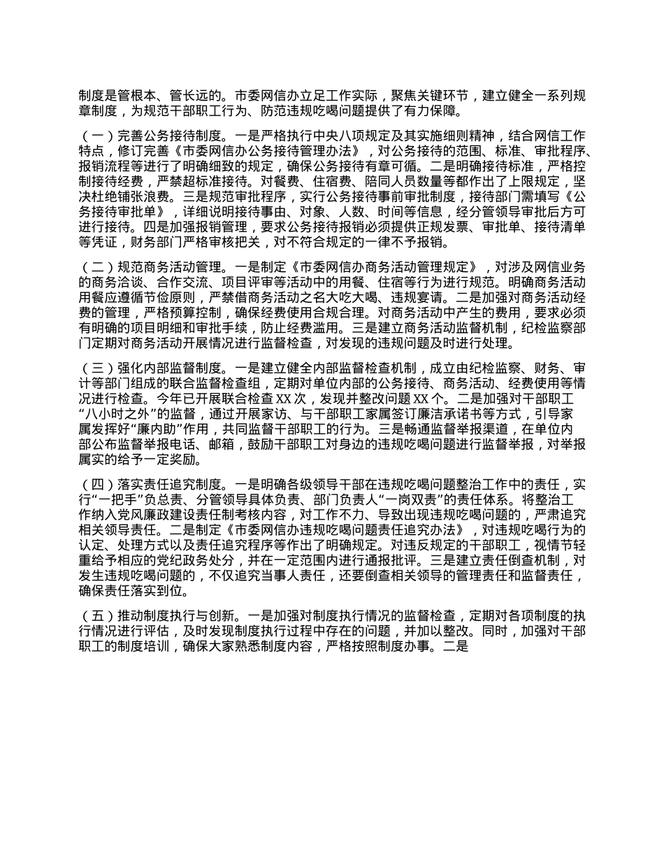 工作汇报：以“零容忍”的坚决态度推动违规吃喝专项整治走深走实.docx_第2页