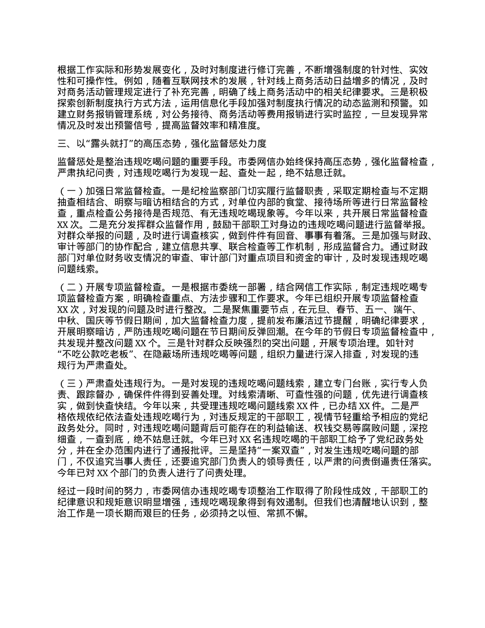 工作汇报：以“零容忍”的坚决态度推动违规吃喝专项整治走深走实.docx_第3页