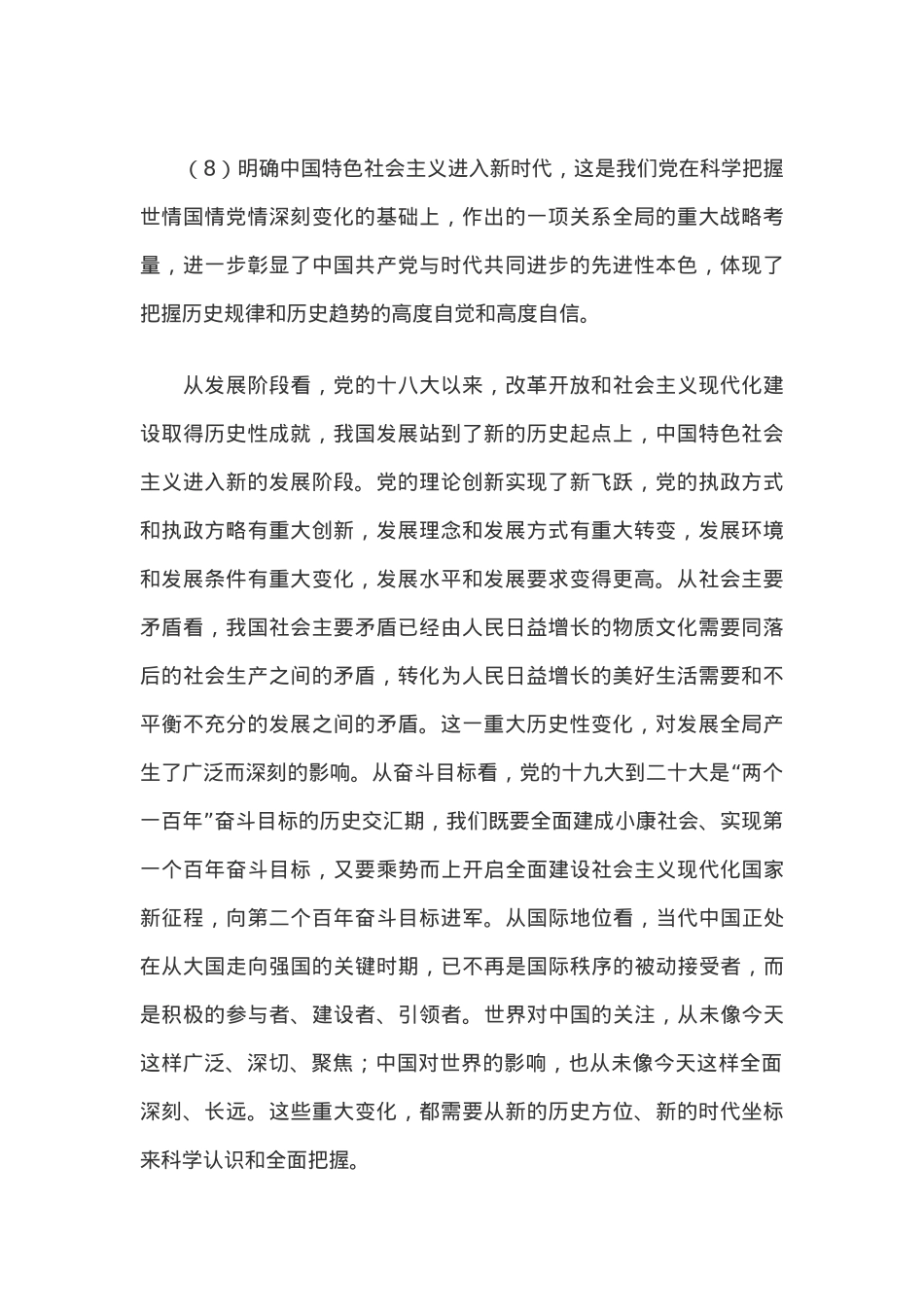 中国特色社会主义进入新时代PPT精美大气习近平新时代中国特色社会主义思想学习纲要系列党课课件之二(讲稿).docx_第2页