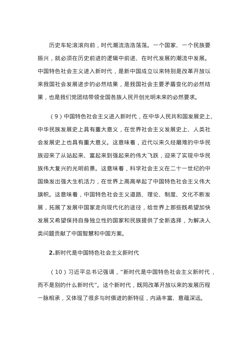 中国特色社会主义进入新时代PPT精美大气习近平新时代中国特色社会主义思想学习纲要系列党课课件之二(讲稿).docx_第3页