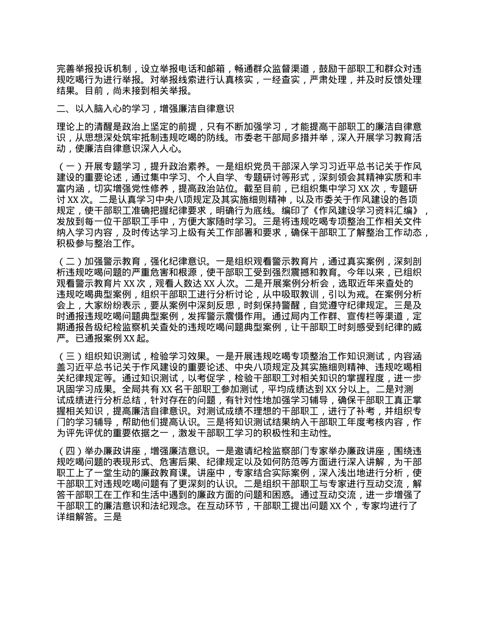工作汇报：以抓铁有痕的狠劲，筑牢老干部廉洁自律防线.docx_第2页