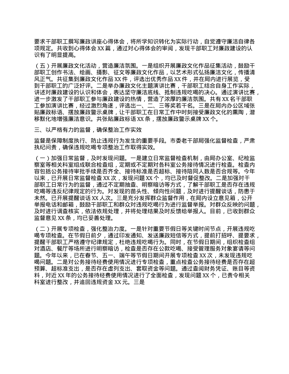 工作汇报：以抓铁有痕的狠劲，筑牢老干部廉洁自律防线.docx_第3页