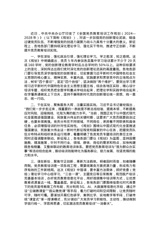 工作汇报：在“学、干、谋”中提升党员教育培训实效.docx