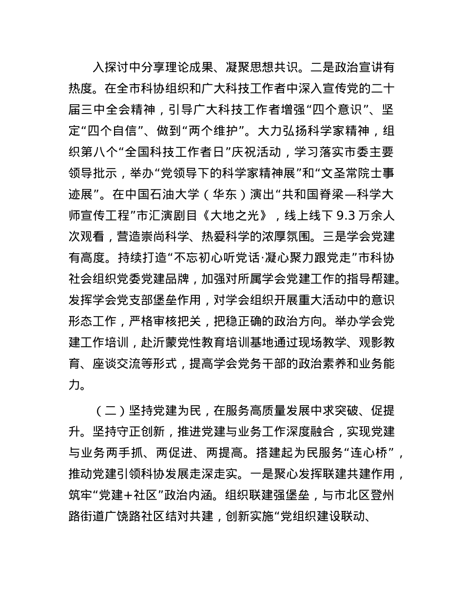 市科协X组2024年落实全面从严治X主体责任工作情况报告(1).docx_第2页