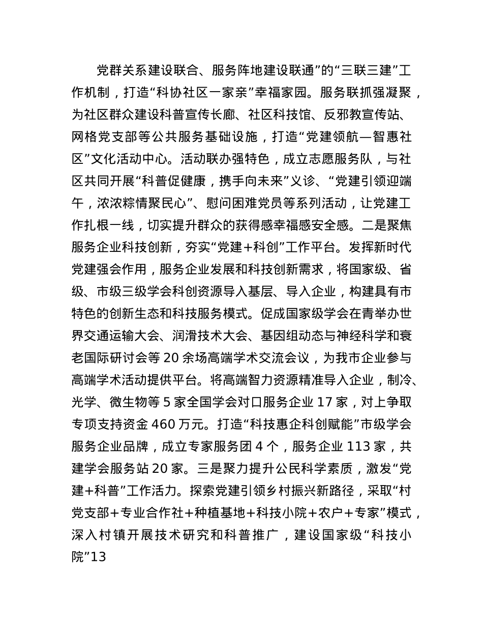 市科协X组2024年落实全面从严治X主体责任工作情况报告(1).docx_第3页