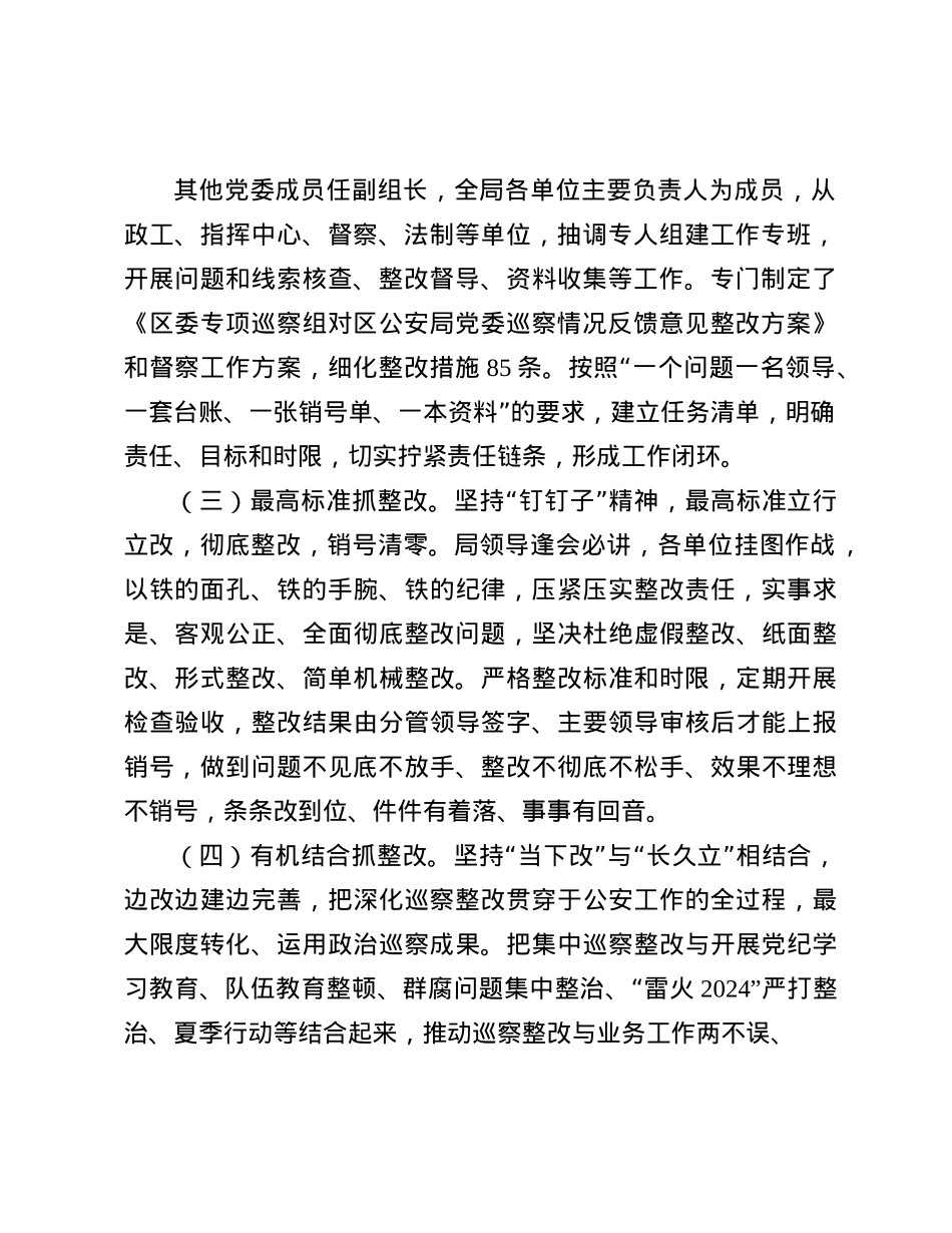 公安局X委关于巡察整改工作情况的报告(1).docx_第2页