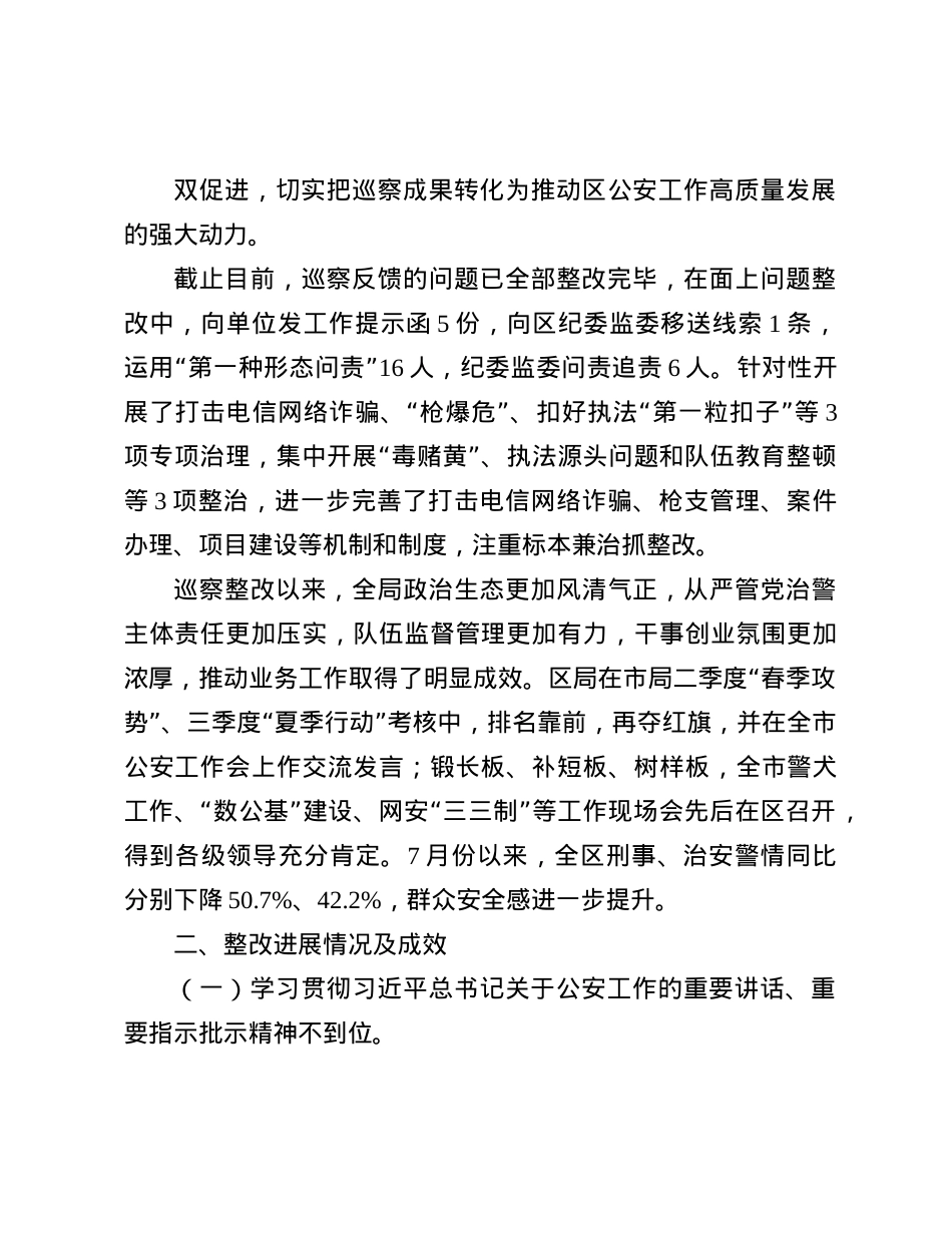 公安局X委关于巡察整改工作情况的报告(1).docx_第3页
