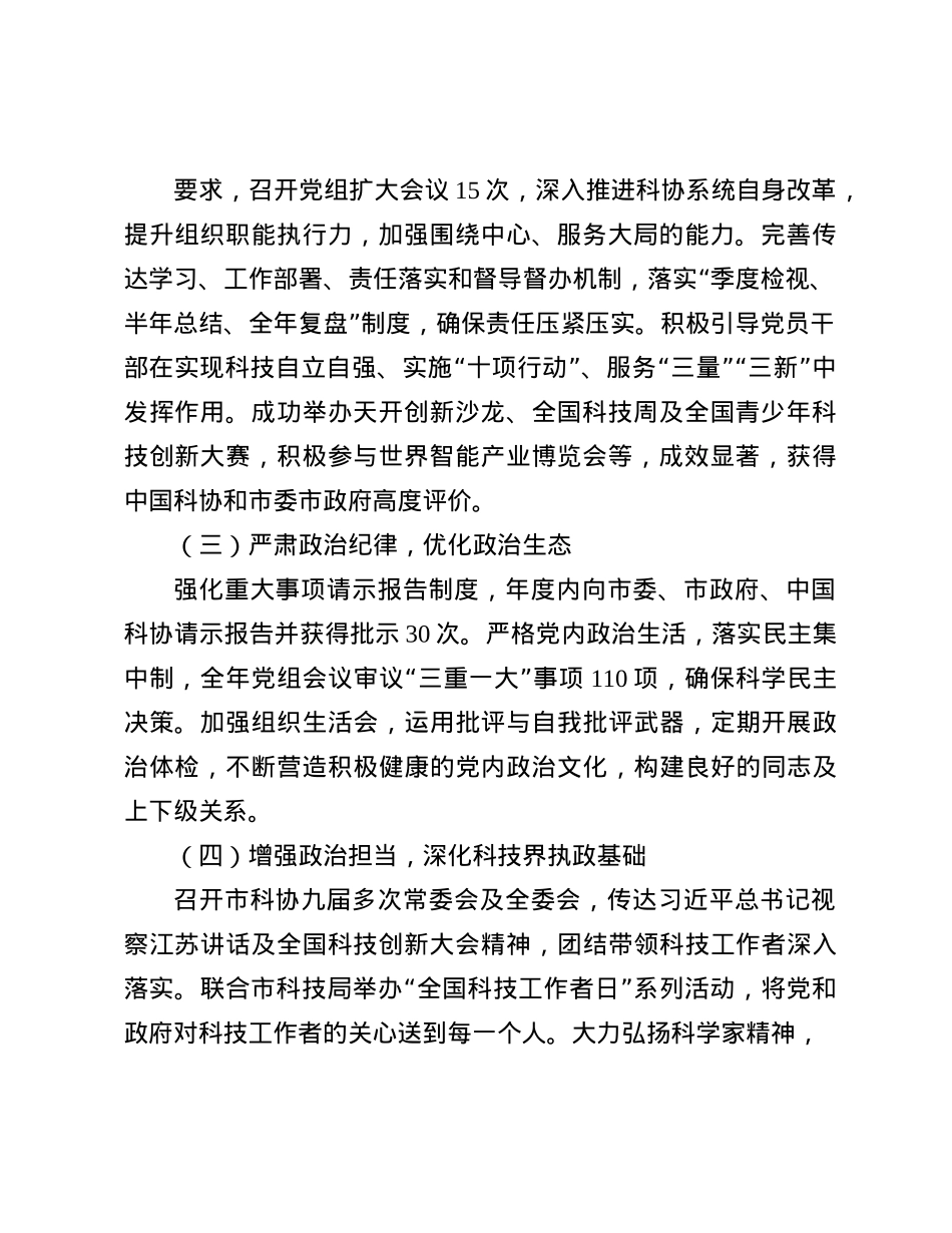 市科协X组2024年履行全面从严治X主体责任情况报告(1).docx_第2页