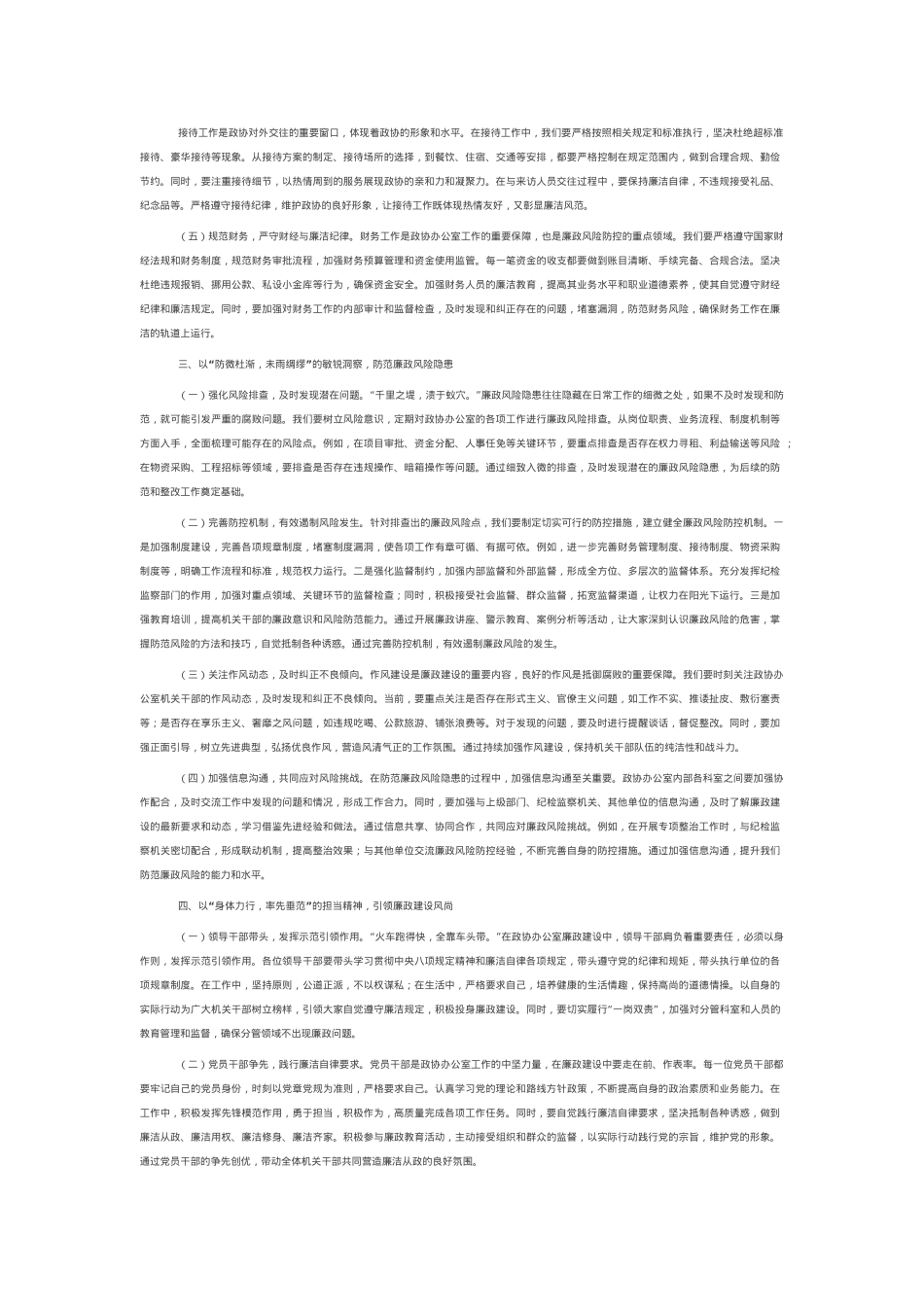 专题党课：端午扬清 政协守廉.docx_第2页