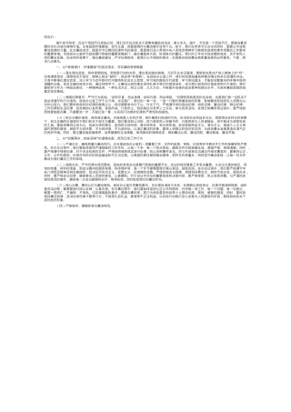 专题党课：端午扬清 政协守廉.docx