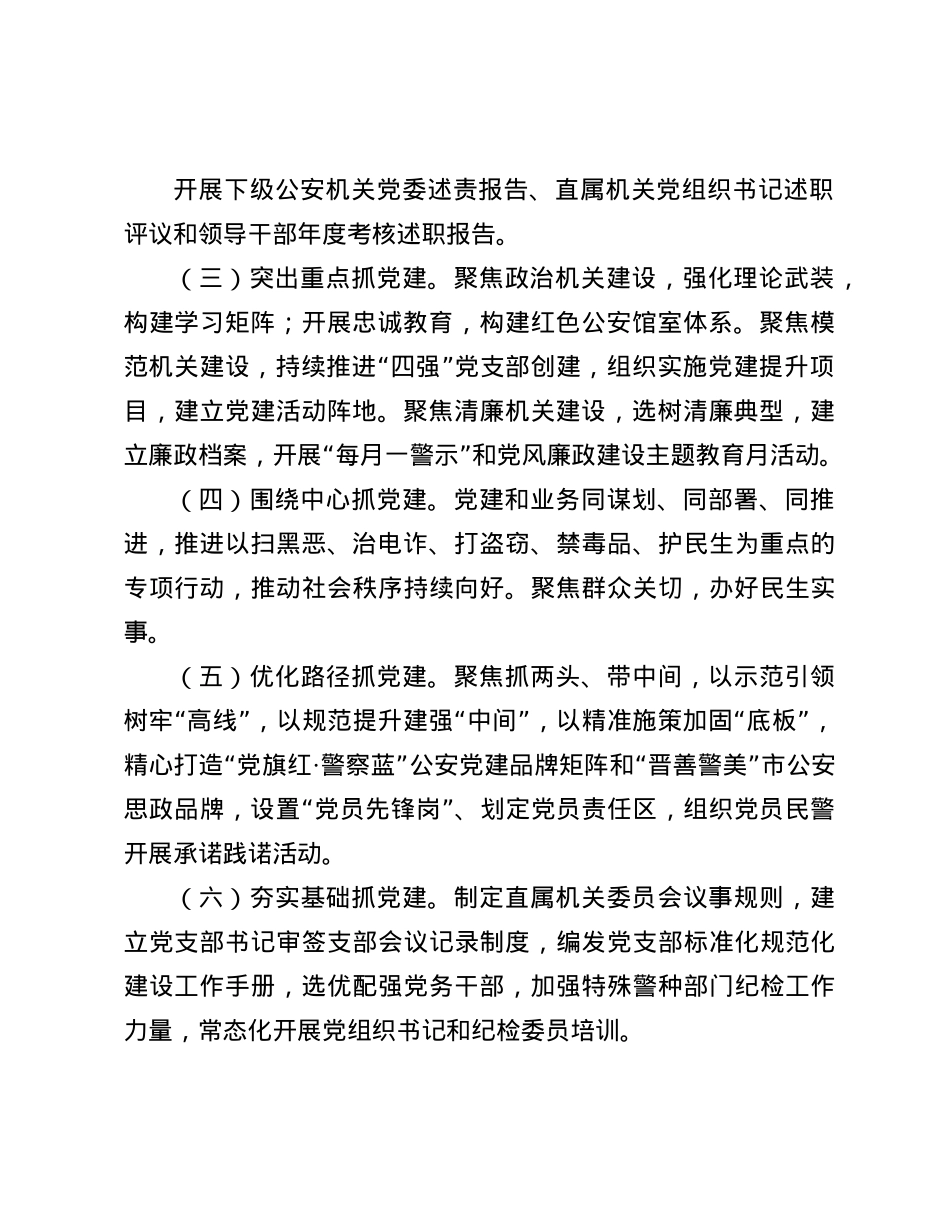 公安局关于以大监督格局推进从严管X治警工作情况的报告(1).docx_第2页