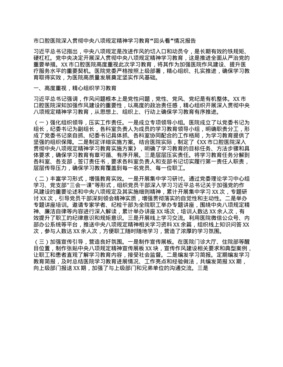 市口腔医院深入贯彻中央BXGD精神学习教育“回头看”情况报告.docx_第1页