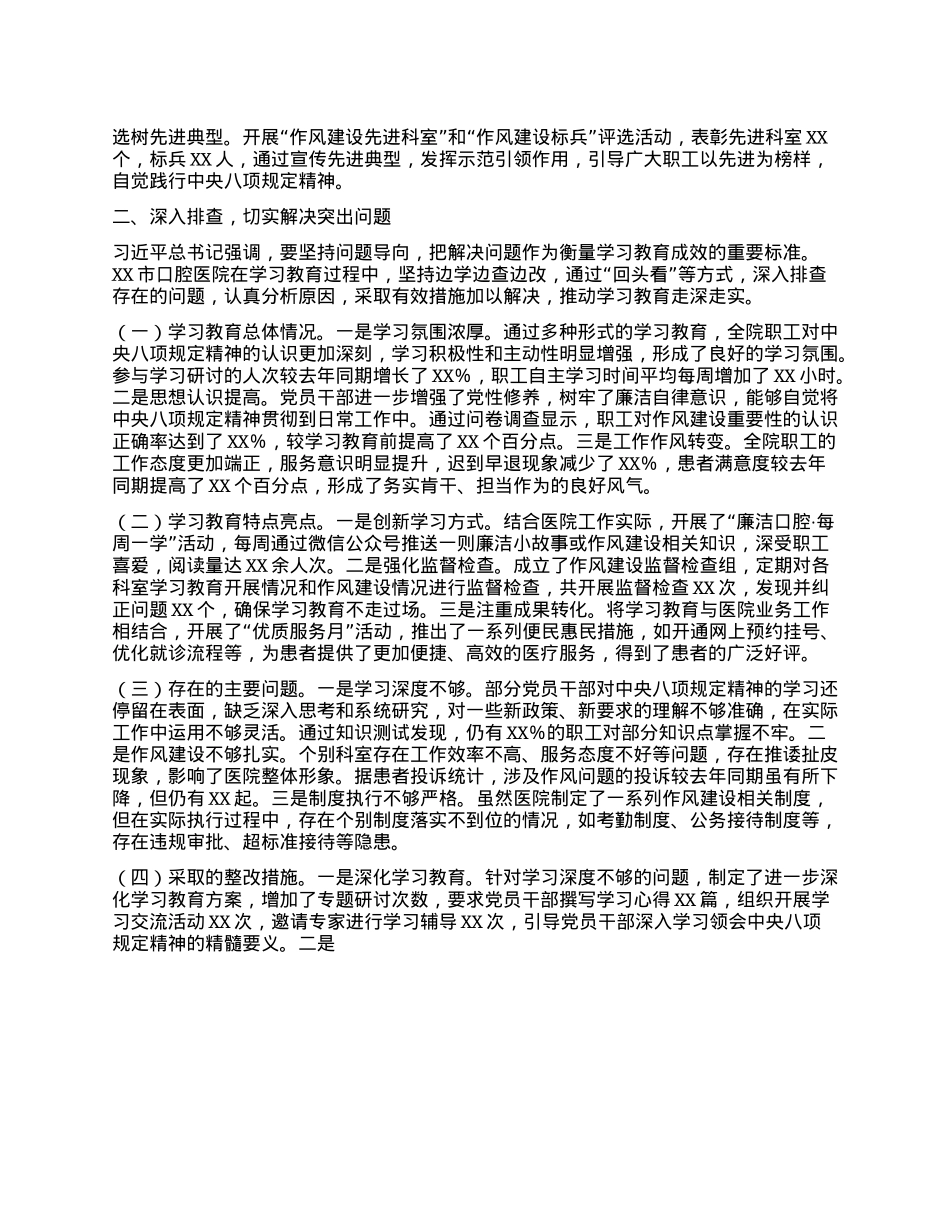 市口腔医院深入贯彻中央BXGD精神学习教育“回头看”情况报告.docx_第2页