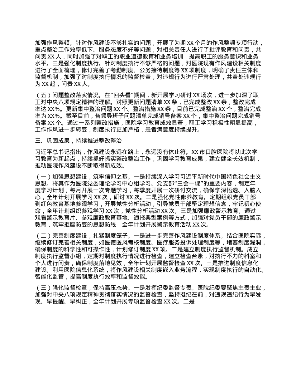 市口腔医院深入贯彻中央BXGD精神学习教育“回头看”情况报告.docx_第3页