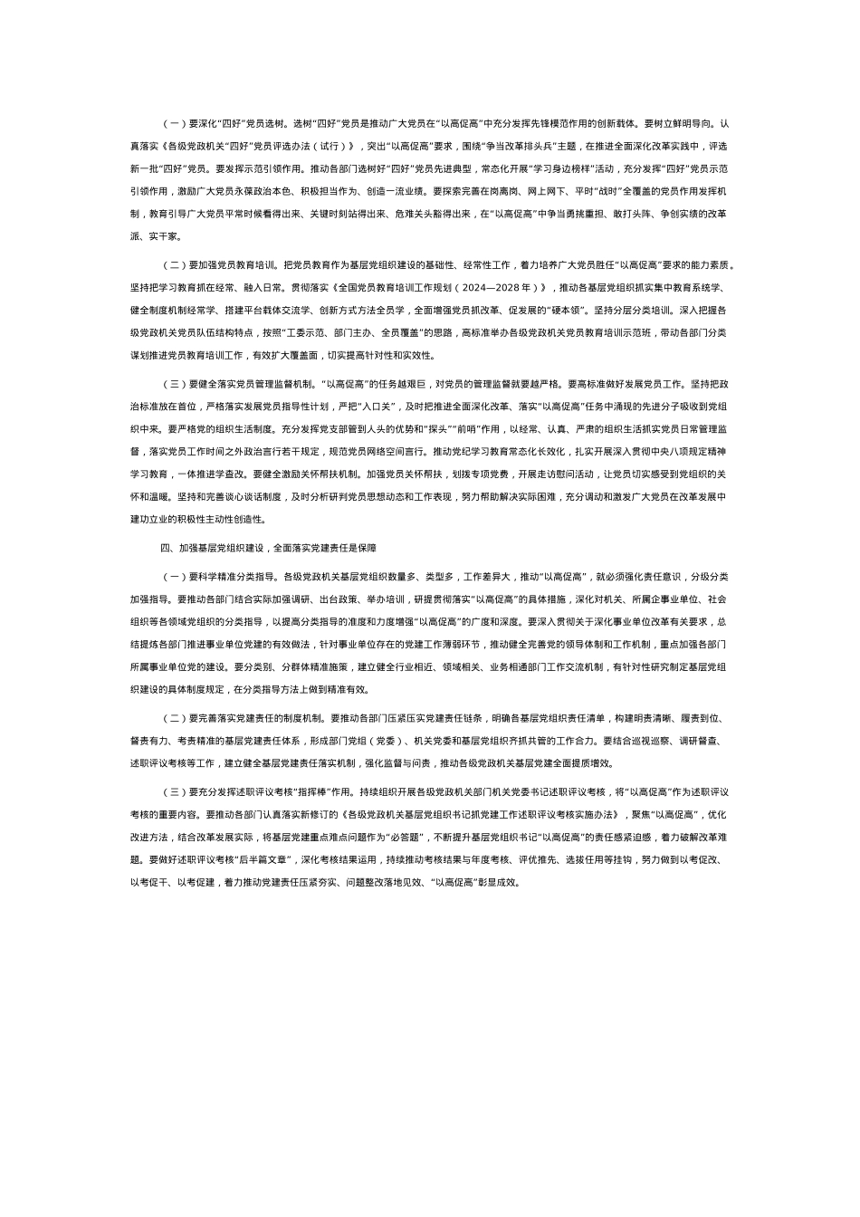 专题党课：加强基层党组织建设，以高质量党建保障高质量发展.docx_第2页