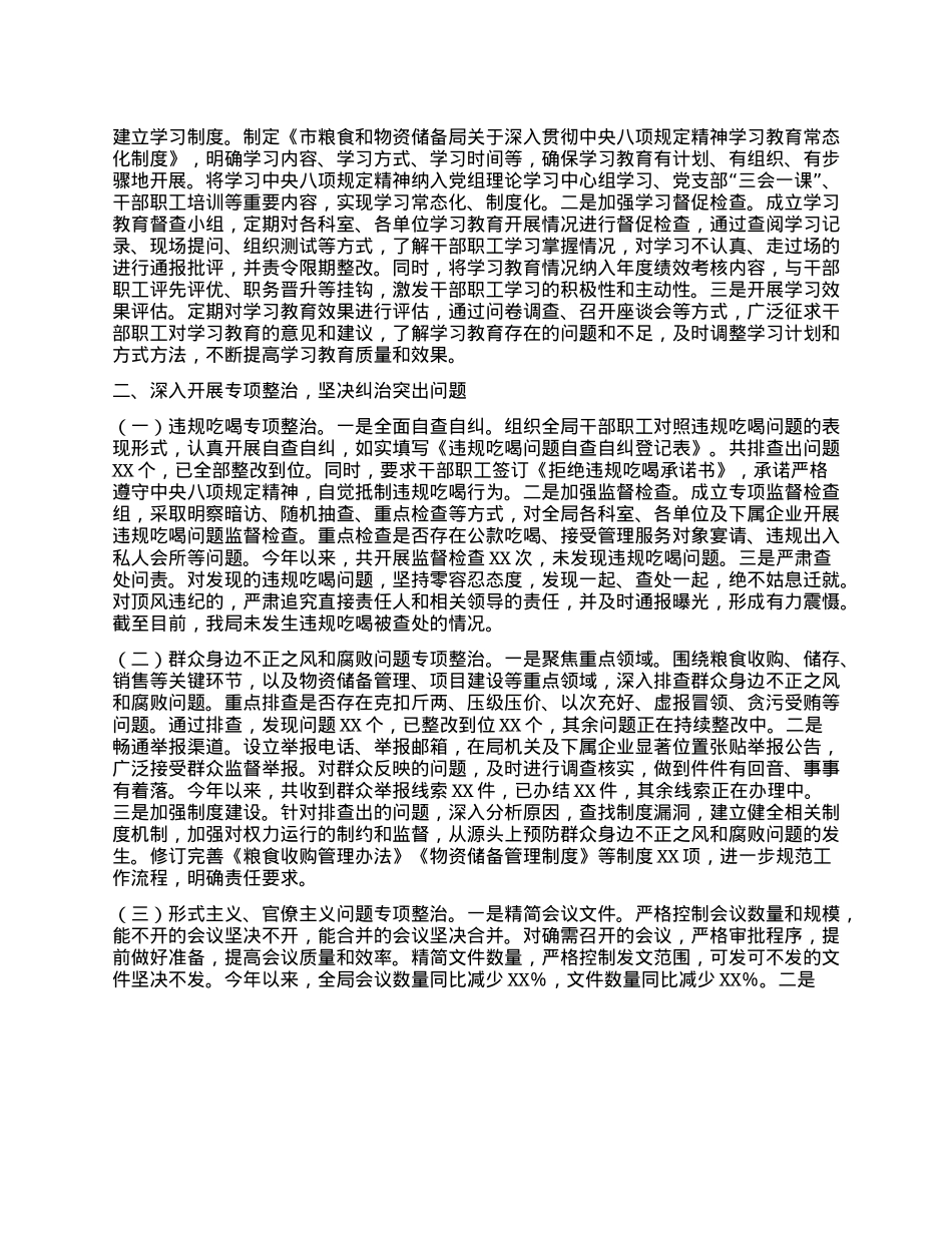 市粮食和物资储备局关于深入贯彻中央BXGD精神学习教育总结报告.docx_第2页
