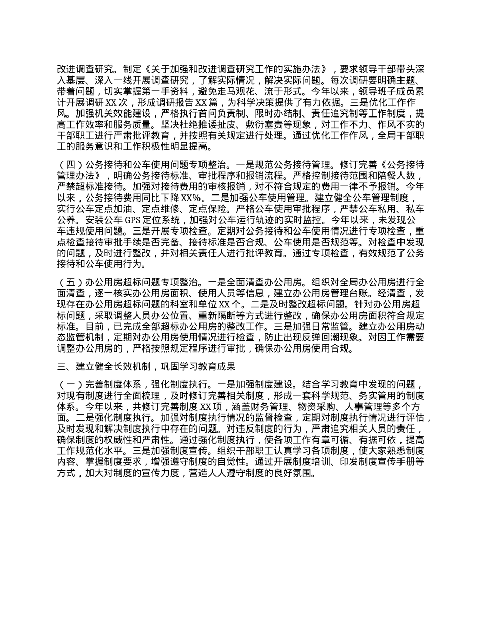 市粮食和物资储备局关于深入贯彻中央BXGD精神学习教育总结报告.docx_第3页