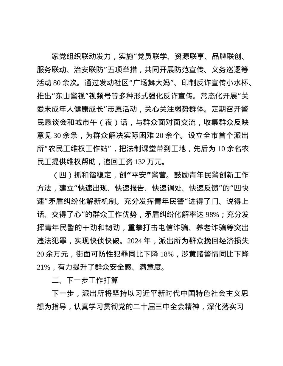 公安局派出所X支部2024年落实全面从严治X主体责任工作情况报告(1).docx_第3页