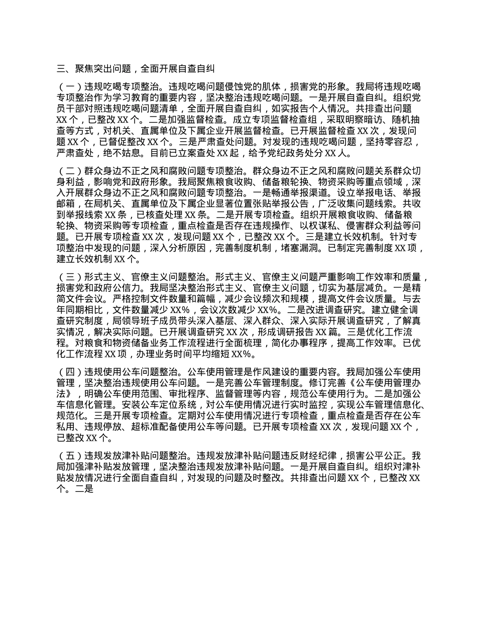 市粮食和物资储备局深入贯彻中央BXGD精神学习教育进展情况汇报.docx_第2页