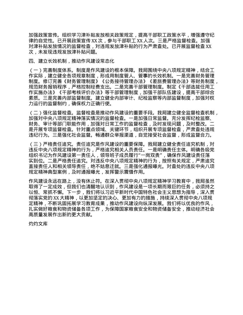 市粮食和物资储备局深入贯彻中央BXGD精神学习教育进展情况汇报.docx_第3页
