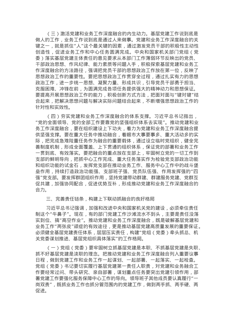 专题党课：坚持党建业务深度融合，以高质量党建引领保障我市高质量发展.docx_第3页