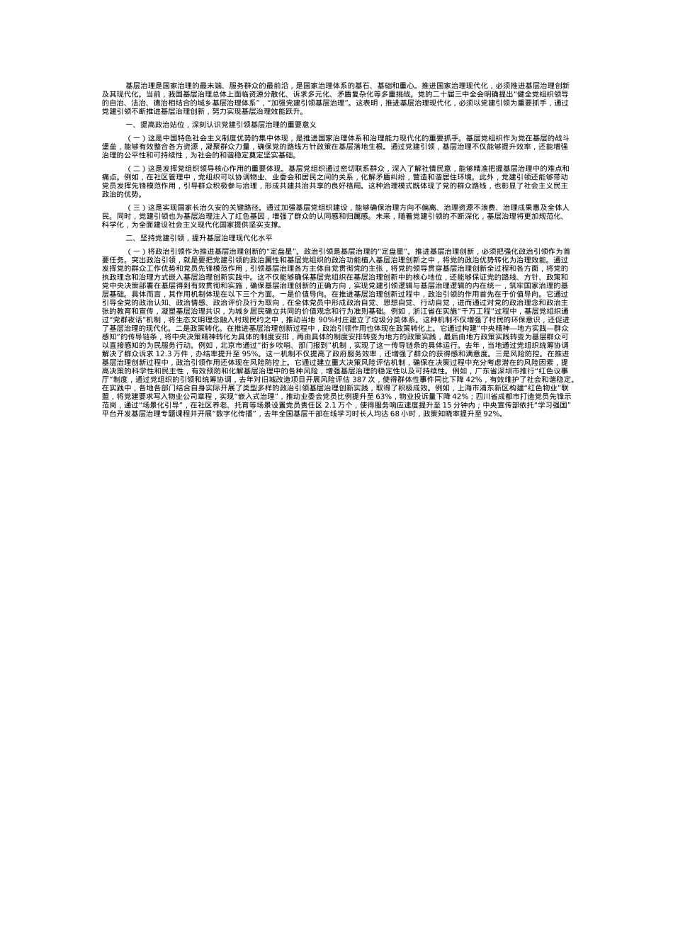 专题党课：坚持党建引领 提升基层治理现代化水平.docx_第1页