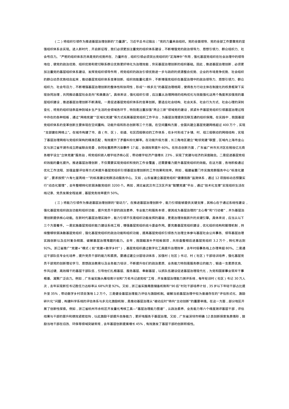 专题党课：坚持党建引领 提升基层治理现代化水平.docx_第2页
