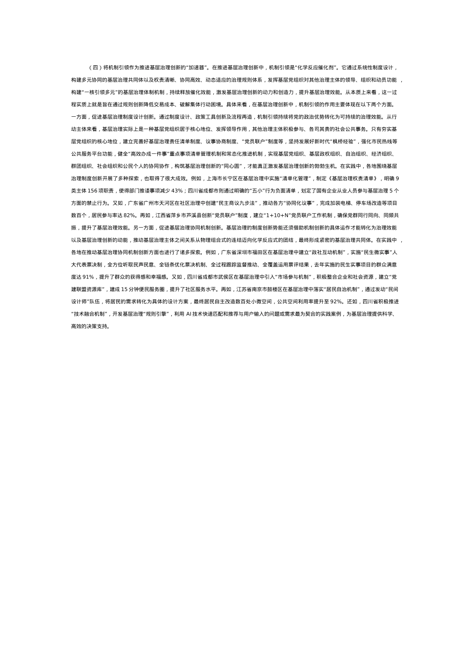专题党课：坚持党建引领 提升基层治理现代化水平.docx_第3页