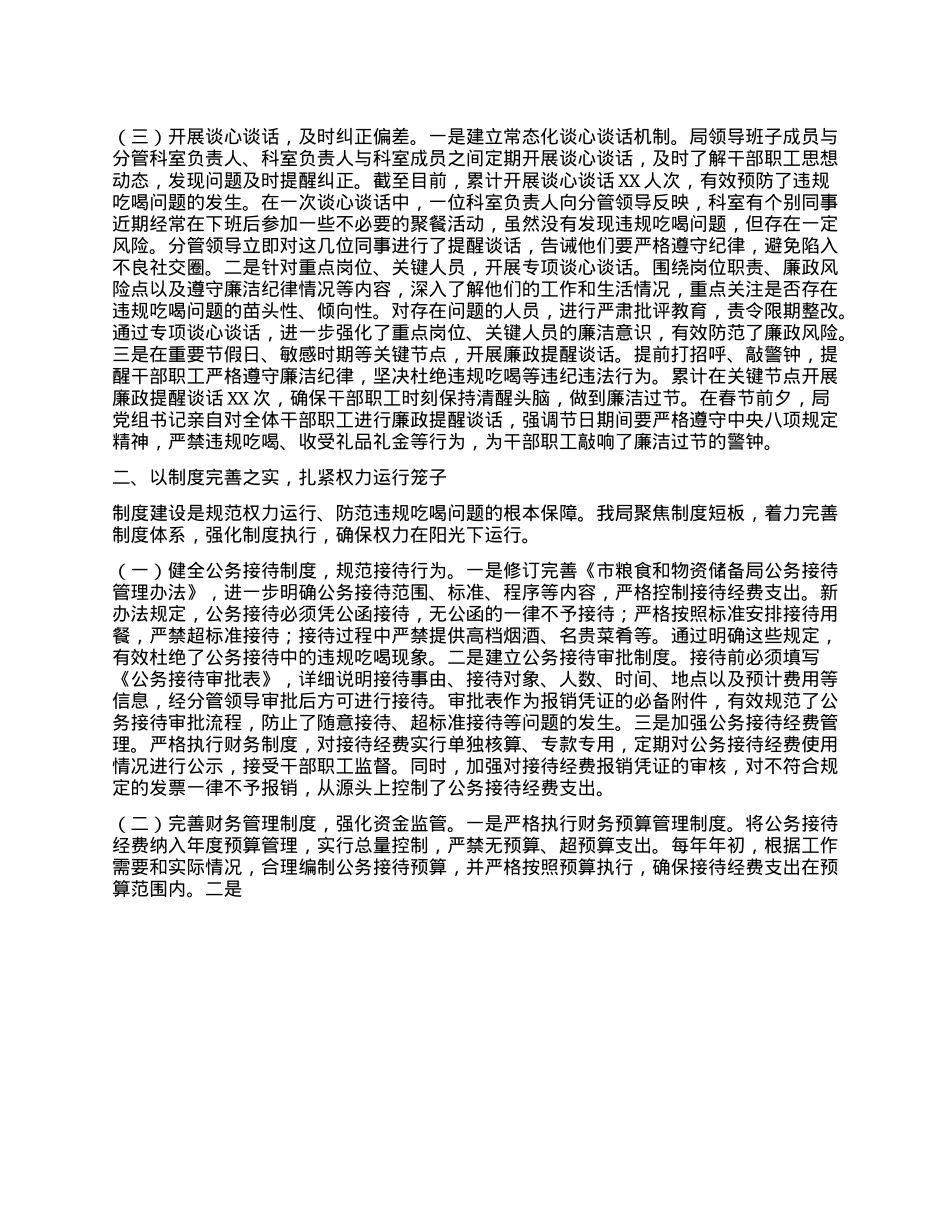 市粮食和物资储备局违规吃喝专项整治工作进展汇报.docx_第2页
