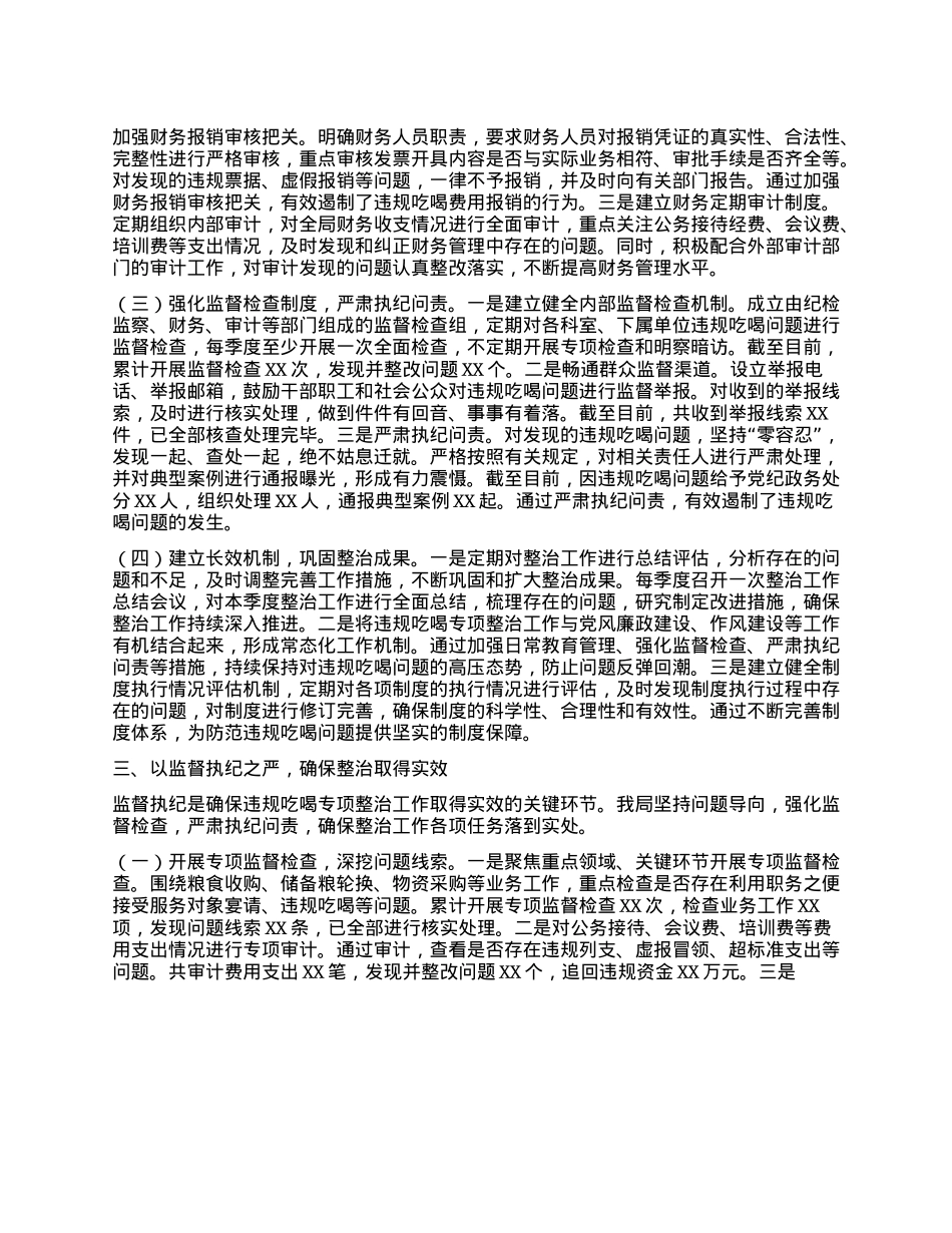 市粮食和物资储备局违规吃喝专项整治工作进展汇报.docx_第3页