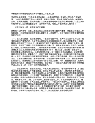 市粮食和物资储备局违规吃喝专项整治工作进展汇报.docx