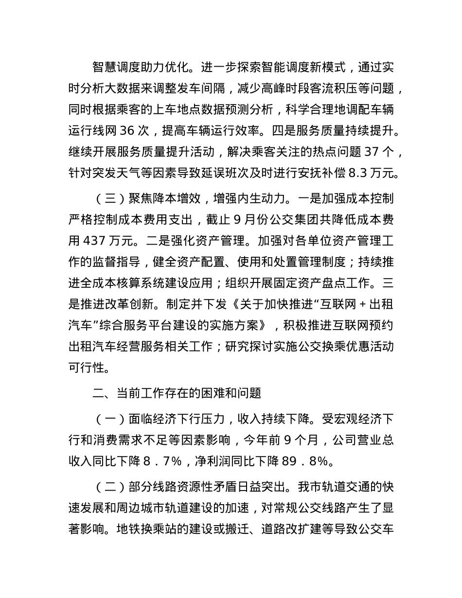 公交集团2024年第三季度工作情况报告.docx_第2页