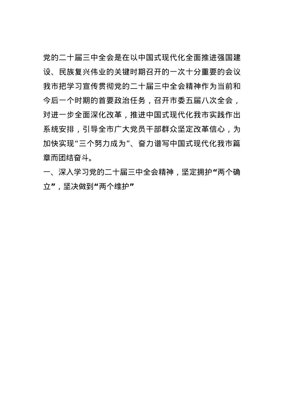 专题党课：围绕“三个努力”目标 奋力谱写发展新篇章(1).docx_第1页