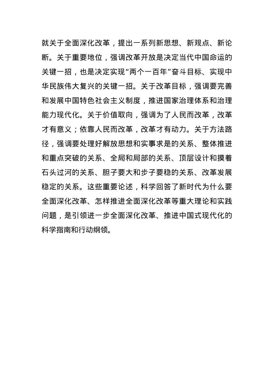专题党课：围绕“三个努力”目标 奋力谱写发展新篇章(1).docx_第3页